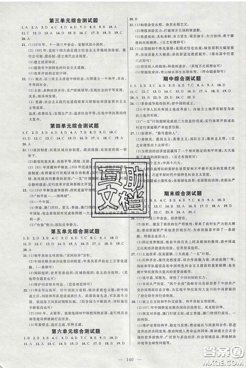 2020春名师助学系列细解巧练八年级历史下册五四制答案 2020春名师助学系列细解巧练八年级历史下册五四制答案