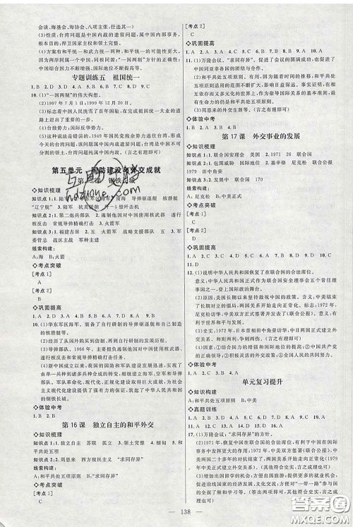 2020春名师助学系列细解巧练八年级历史下册五四制答案 2020春名师助学系列细解巧练八年级历史下册五四制答案