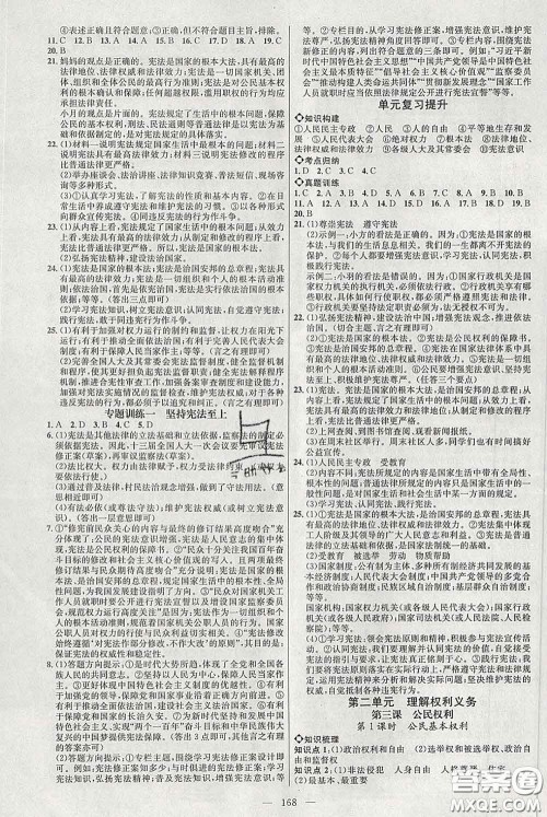 2020春名师助学系列细解巧练八年级道德与法治下册人教版答案 2020春名师助学系列细解巧练八年级道德与法治下册人教版答案