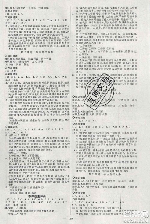 2020春名师助学系列细解巧练八年级道德与法治下册人教版答案 2020春名师助学系列细解巧练八年级道德与法治下册人教版答案