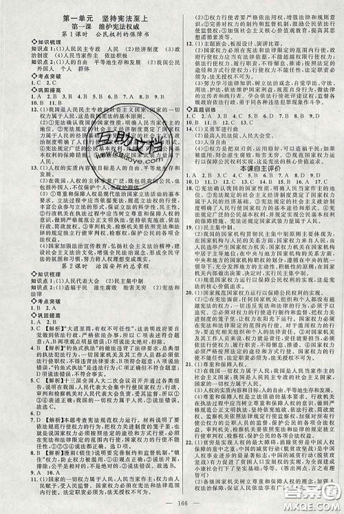 2020春名师助学系列细解巧练八年级道德与法治下册人教版答案 2020春名师助学系列细解巧练八年级道德与法治下册人教版答案