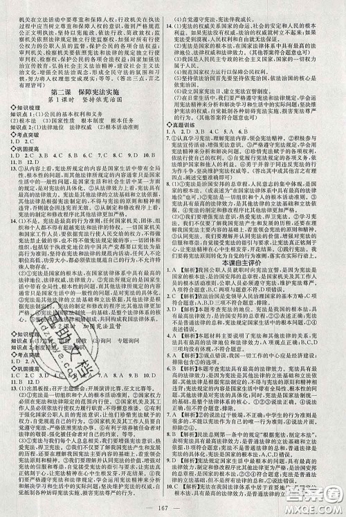 2020春名师助学系列细解巧练八年级道德与法治下册人教版答案 2020春名师助学系列细解巧练八年级道德与法治下册人教版答案