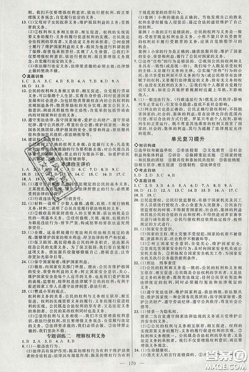 2020春名师助学系列细解巧练八年级道德与法治下册人教版答案 2020春名师助学系列细解巧练八年级道德与法治下册人教版答案