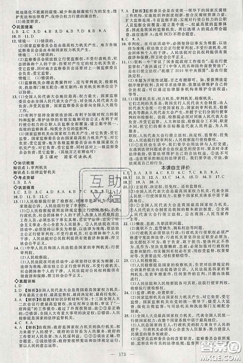 2020春名师助学系列细解巧练八年级道德与法治下册人教版答案 2020春名师助学系列细解巧练八年级道德与法治下册人教版答案