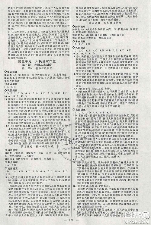 2020春名师助学系列细解巧练八年级道德与法治下册人教版答案 2020春名师助学系列细解巧练八年级道德与法治下册人教版答案