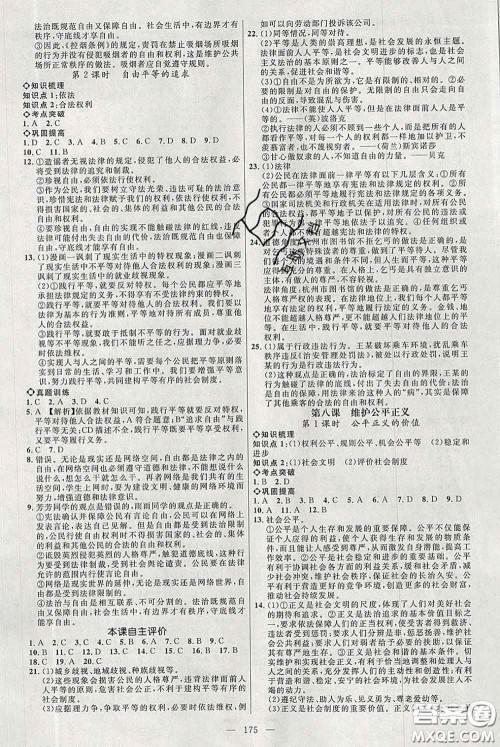 2020春名师助学系列细解巧练八年级道德与法治下册人教版答案 2020春名师助学系列细解巧练八年级道德与法治下册人教版答案