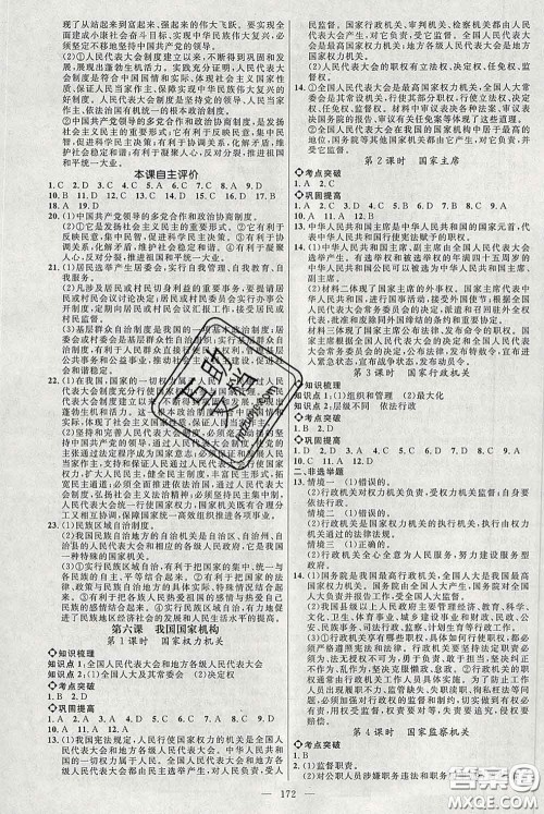 2020春名师助学系列细解巧练八年级道德与法治下册人教版答案 2020春名师助学系列细解巧练八年级道德与法治下册人教版答案