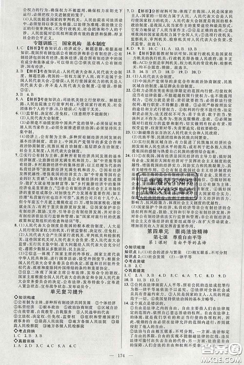 2020春名师助学系列细解巧练八年级道德与法治下册人教版答案 2020春名师助学系列细解巧练八年级道德与法治下册人教版答案