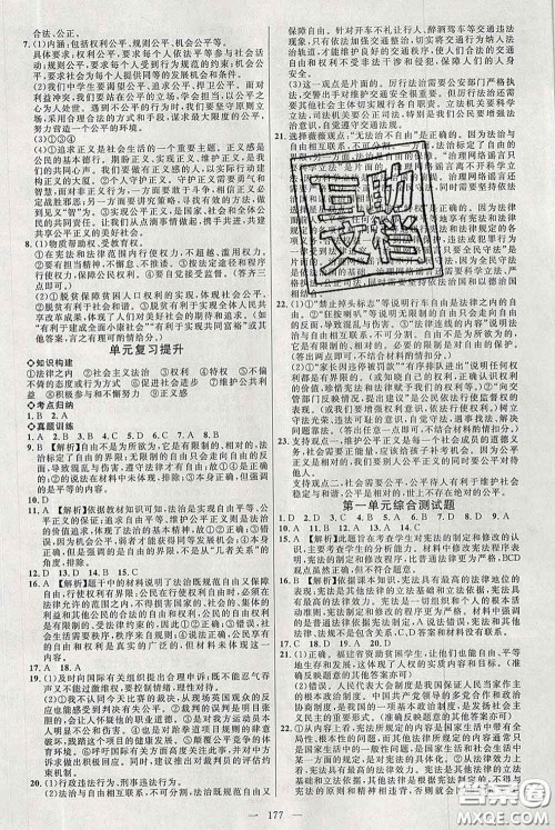 2020春名师助学系列细解巧练八年级道德与法治下册人教版答案 2020春名师助学系列细解巧练八年级道德与法治下册人教版答案