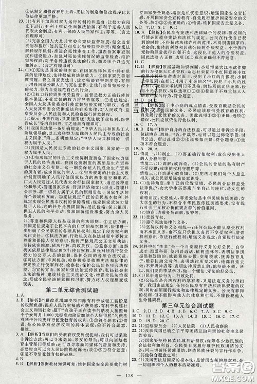 2020春名师助学系列细解巧练八年级道德与法治下册人教版答案 2020春名师助学系列细解巧练八年级道德与法治下册人教版答案