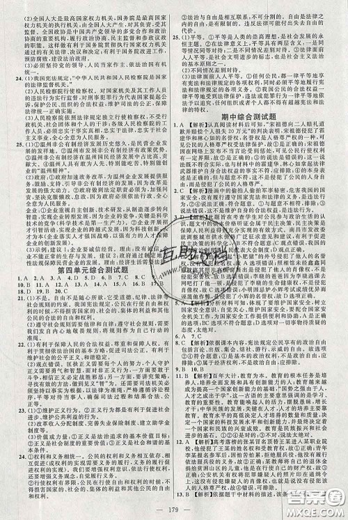 2020春名师助学系列细解巧练八年级道德与法治下册人教版答案 2020春名师助学系列细解巧练八年级道德与法治下册人教版答案