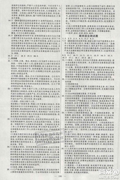 2020春名师助学系列细解巧练八年级道德与法治下册人教版答案 2020春名师助学系列细解巧练八年级道德与法治下册人教版答案