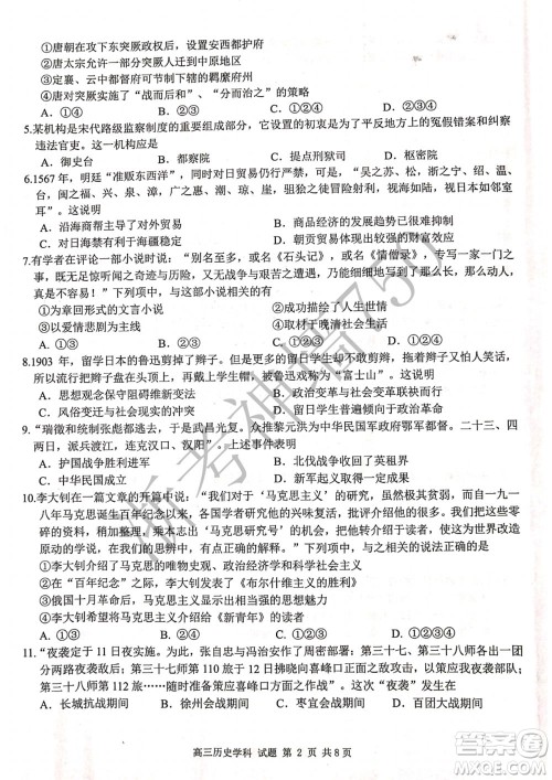 2019学年第二学期浙江七彩阳光新高考研究联盟阶段性评估高三历史试题及答案