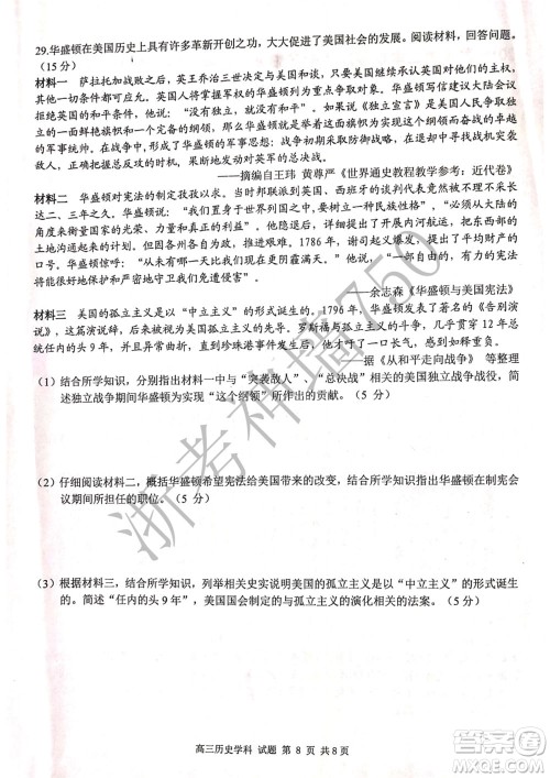 2019学年第二学期浙江七彩阳光新高考研究联盟阶段性评估高三历史试题及答案