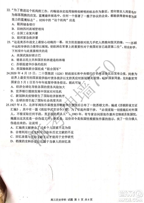 2019学年第二学期浙江七彩阳光新高考研究联盟阶段性评估高三历史试题及答案