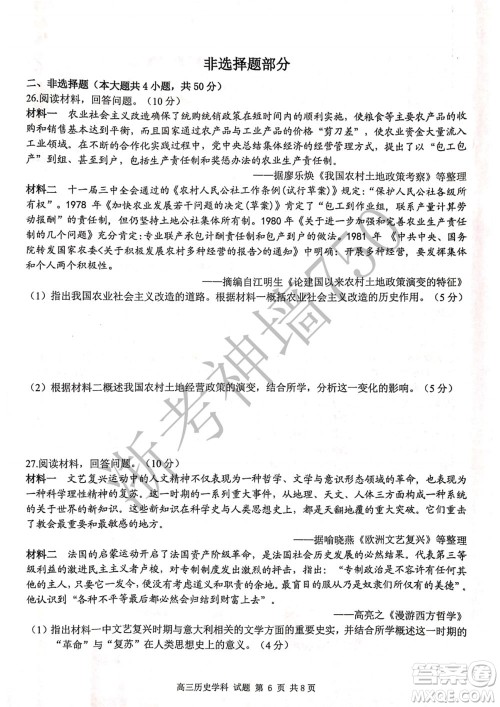 2019学年第二学期浙江七彩阳光新高考研究联盟阶段性评估高三历史试题及答案