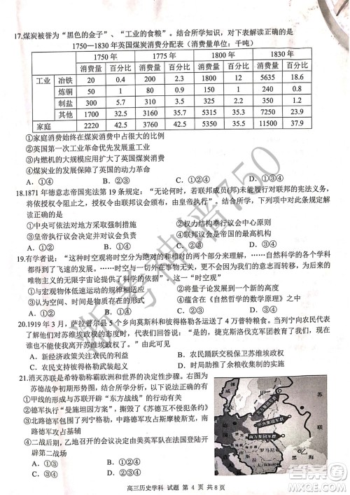 2019学年第二学期浙江七彩阳光新高考研究联盟阶段性评估高三历史试题及答案