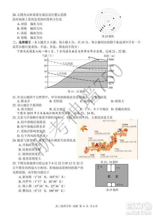 2019学年第二学期浙江七彩阳光新高考研究联盟阶段性评估高三历史试题及答案