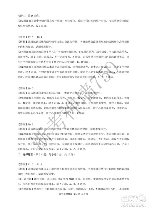 2019学年第二学期浙江七彩阳光新高考研究联盟阶段性评估高三历史试题及答案