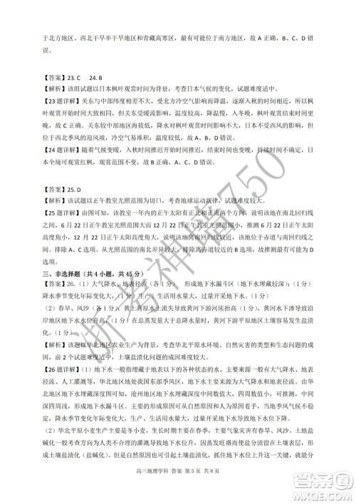 2019学年第二学期浙江七彩阳光新高考研究联盟阶段性评估高三历史试题及答案