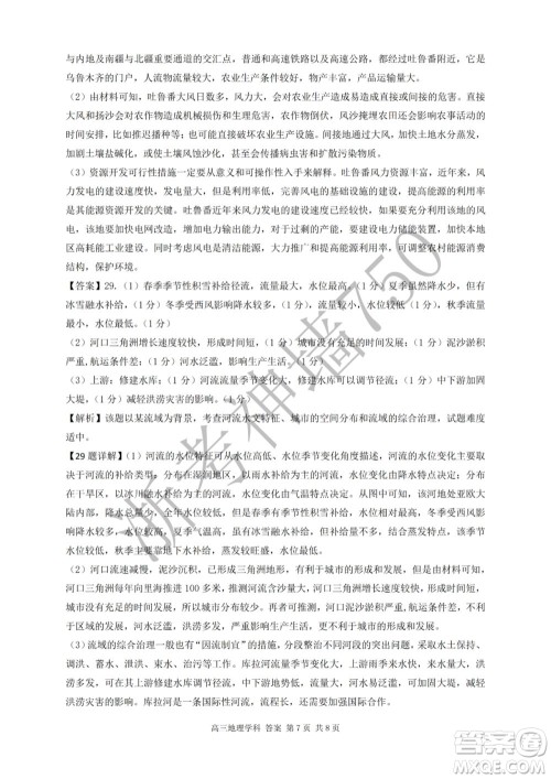 2019学年第二学期浙江七彩阳光新高考研究联盟阶段性评估高三历史试题及答案