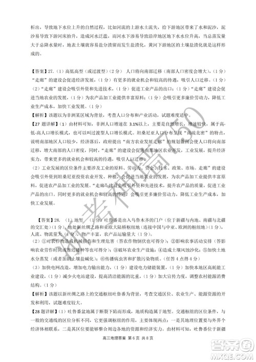 2019学年第二学期浙江七彩阳光新高考研究联盟阶段性评估高三历史试题及答案