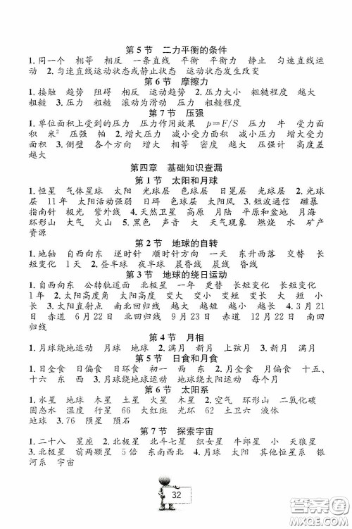 云南科技出版社2020名师金典七年级科学下册浙教版随身宝答案 云南科技出版社2020名师金典七年级科学下册浙教版随身宝答案
