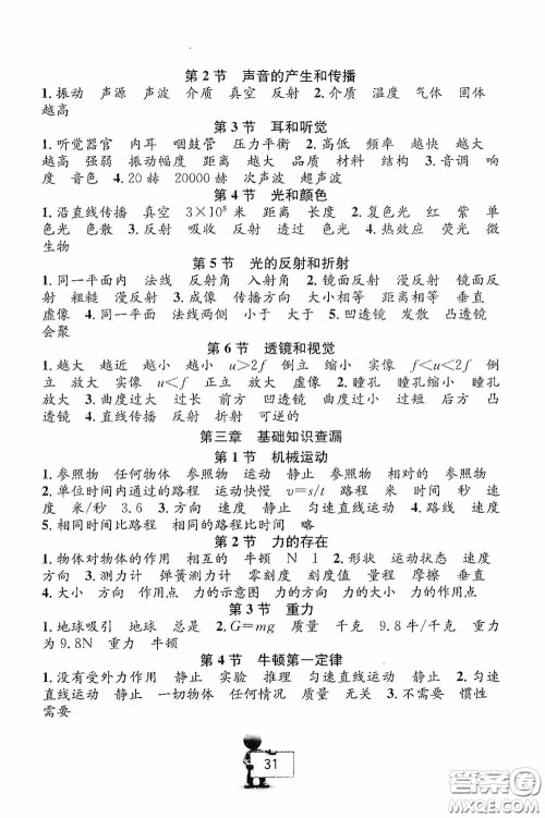 云南科技出版社2020名师金典七年级科学下册浙教版随身宝答案 云南科技出版社2020名师金典七年级科学下册浙教版随身宝答案