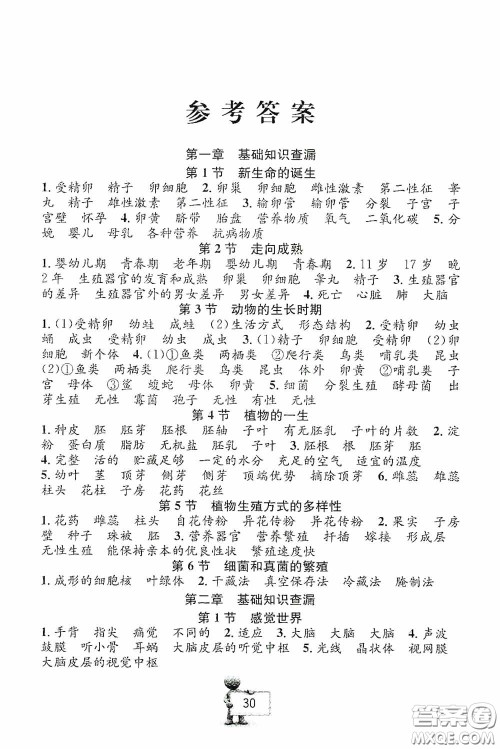 云南科技出版社2020名师金典七年级科学下册浙教版随身宝答案 云南科技出版社2020名师金典七年级科学下册浙教版随身宝答案