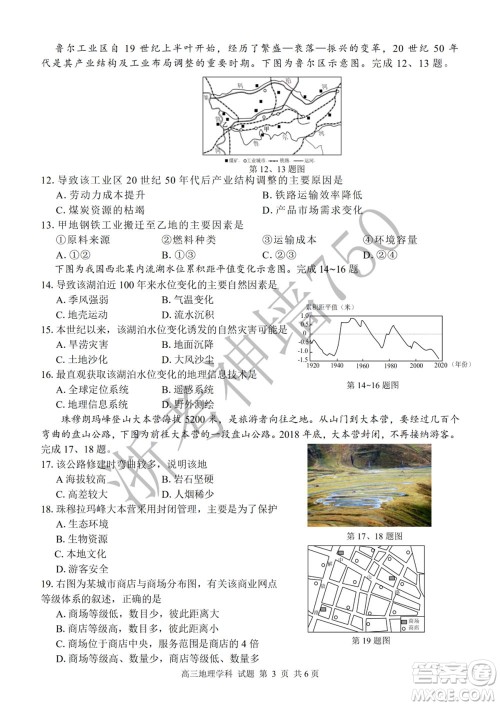 2019学年第二学期浙江七彩阳光新高考研究联盟阶段性评估高三地理试题及答案