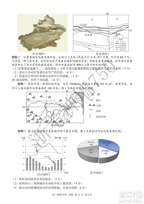 2019学年第二学期浙江七彩阳光新高考研究联盟阶段性评估高三地理试题及答案