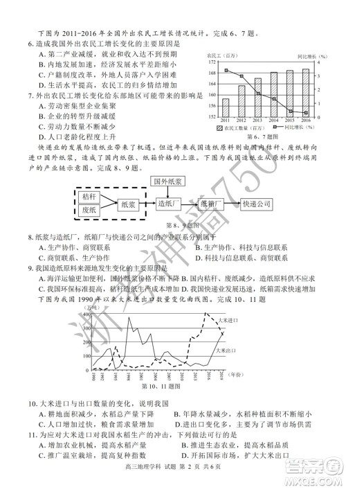 2019学年第二学期浙江七彩阳光新高考研究联盟阶段性评估高三地理试题及答案 2019学年第二学期浙江七彩阳光新高考研究联盟阶段性评估高三地理试题及答案