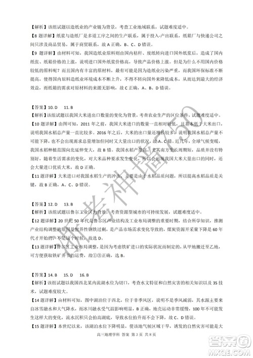 2019学年第二学期浙江七彩阳光新高考研究联盟阶段性评估高三地理试题及答案 2019学年第二学期浙江七彩阳光新高考研究联盟阶段性评估高三地理试题及答案