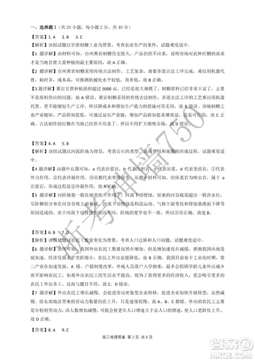 2019学年第二学期浙江七彩阳光新高考研究联盟阶段性评估高三地理试题及答案 2019学年第二学期浙江七彩阳光新高考研究联盟阶段性评估高三地理试题及答案