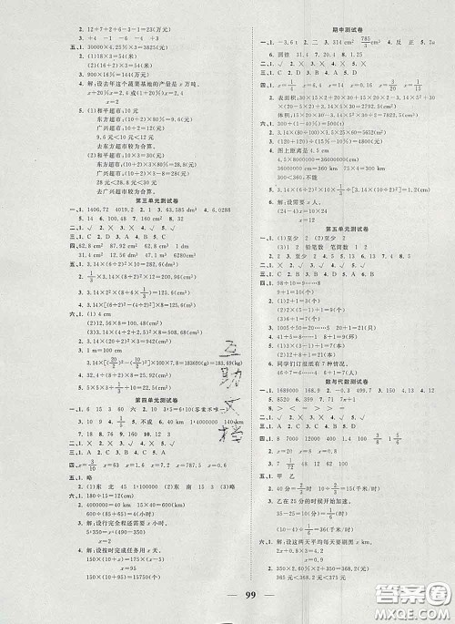 2020新版夺冠新课堂随堂练测六年级数学下册人教版答案