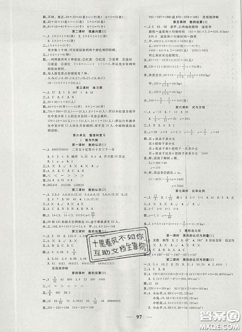 2020新版夺冠新课堂随堂练测六年级数学下册人教版答案