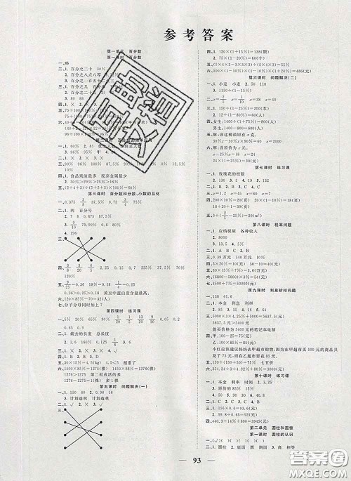 2020新版夺冠新课堂随堂练测六年级数学下册西师版答案