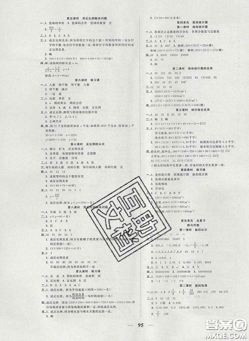 2020新版夺冠新课堂随堂练测六年级数学下册西师版答案