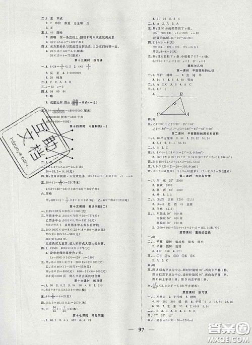 2020新版夺冠新课堂随堂练测六年级数学下册西师版答案