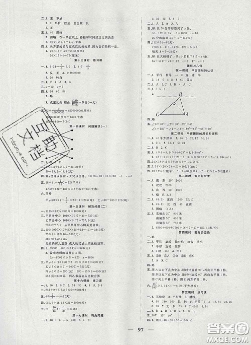 2020新版夺冠新课堂随堂练测六年级数学下册西师版答案