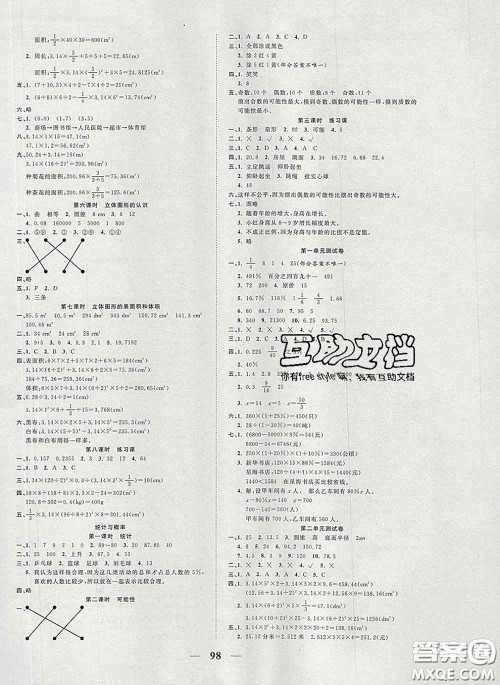 2020新版夺冠新课堂随堂练测六年级数学下册西师版答案