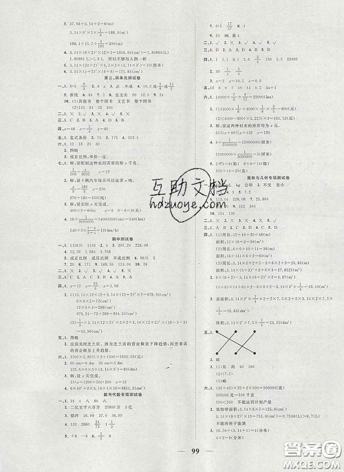 2020新版夺冠新课堂随堂练测六年级数学下册西师版答案