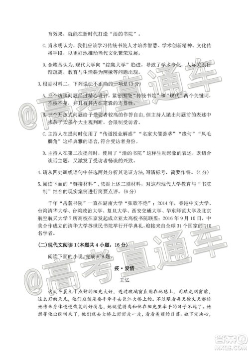 2020年济南二模高三语文试题及答案