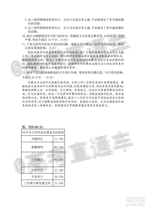 2020年济南二模高三语文试题及答案