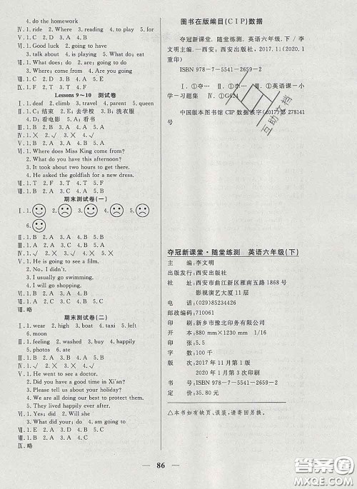 2020新版夺冠新课堂随堂练测六年级英语下册科普版答案 2020新版夺冠新课堂随堂练测六年级英语下册科普版答案