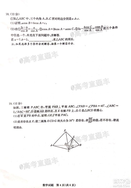 2020年济南二模高三数学试题及答案