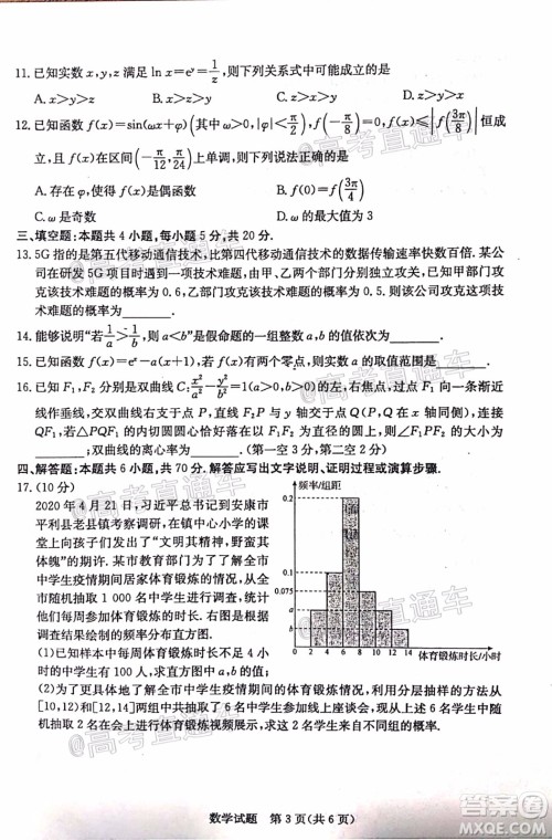 2020年济南二模高三数学试题及答案