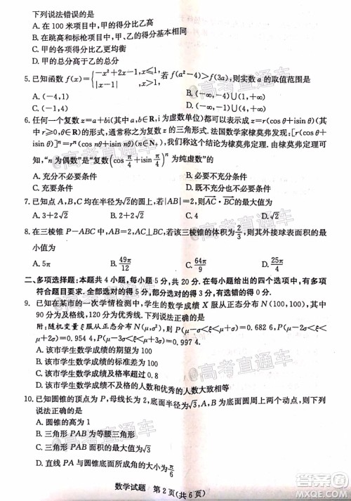 2020年济南二模高三数学试题及答案