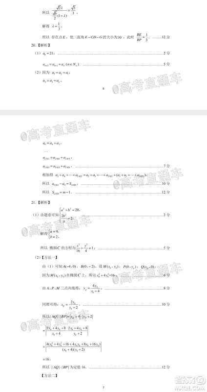 2020年济南二模高三数学试题及答案