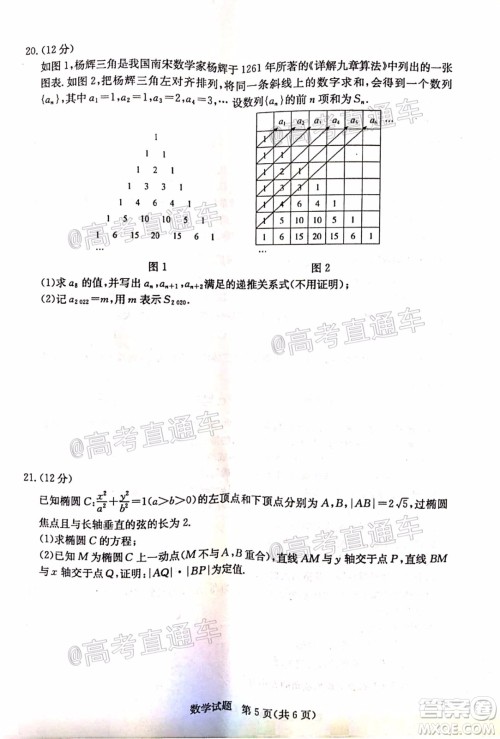 2020年济南二模高三数学试题及答案